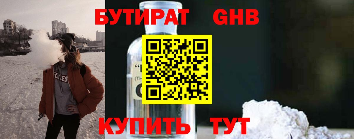 Липецк  БУТИРАТ Butirat  Вход с VPN 