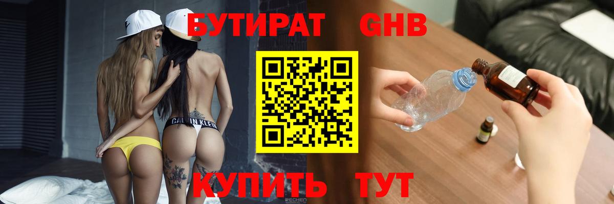 БУТИРАТ 99% Липецк