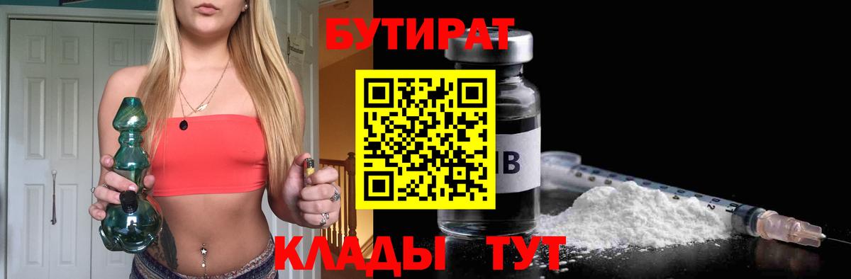 Бутират GHB Липецк