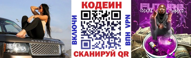 Кодеиновый сироп Lean Purple Drank  даркнет сайт  Липецк 