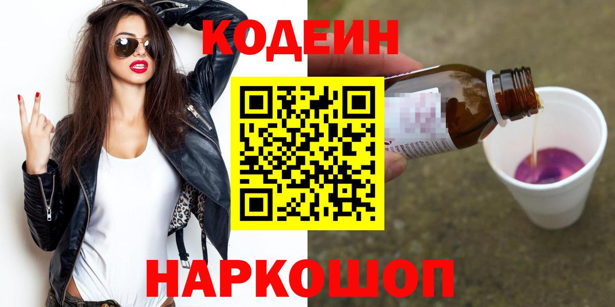 Липецк  Кодеиновый сироп Lean напиток Lean (лин)  Кодеиновый сироп Lean напиток Lean (лин)  Вход с VPN 