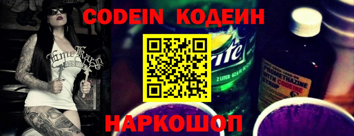Кодеиновый сироп Lean напиток Lean (лин)  Липецк  Кодеиновый сироп Lean Purple Drank 