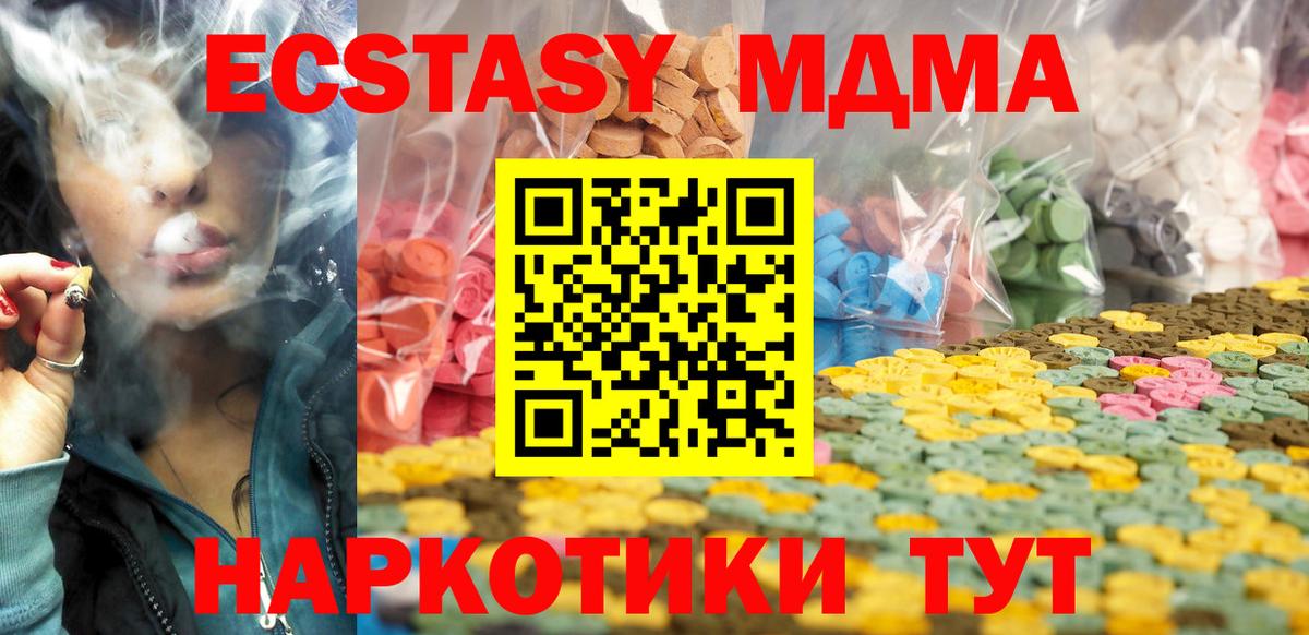 Экстази MDMA Липецк