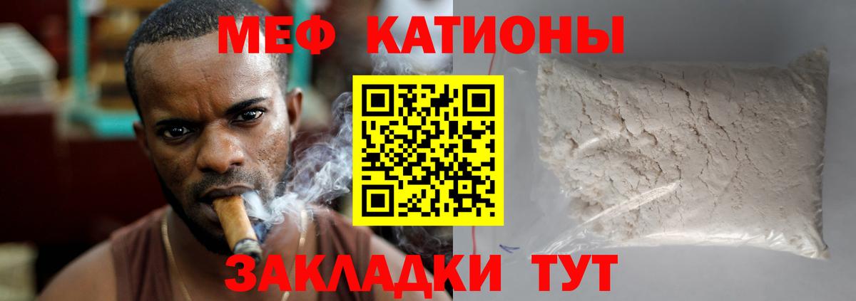 Меф мяу мяу кристаллы Липецк