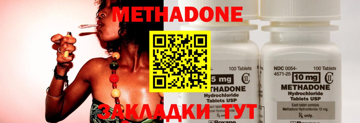 Метадон methadone Липецк